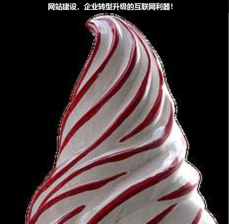 網(wǎng)站建設(shè),企業(yè)轉(zhuǎn)型升級的互聯(lián)網(wǎng)利器!